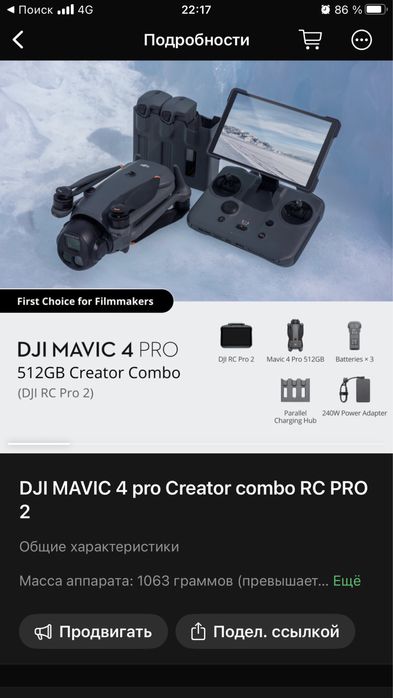 Dji mavic 4 pro creator combo rc pro 2