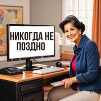 Компьютерные курсы компьютер с 0 грамотность для взрослых Астана