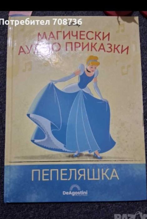 Магически аудио приказки и колонка