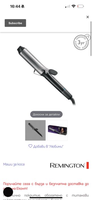 Чисто нова маша Redmington