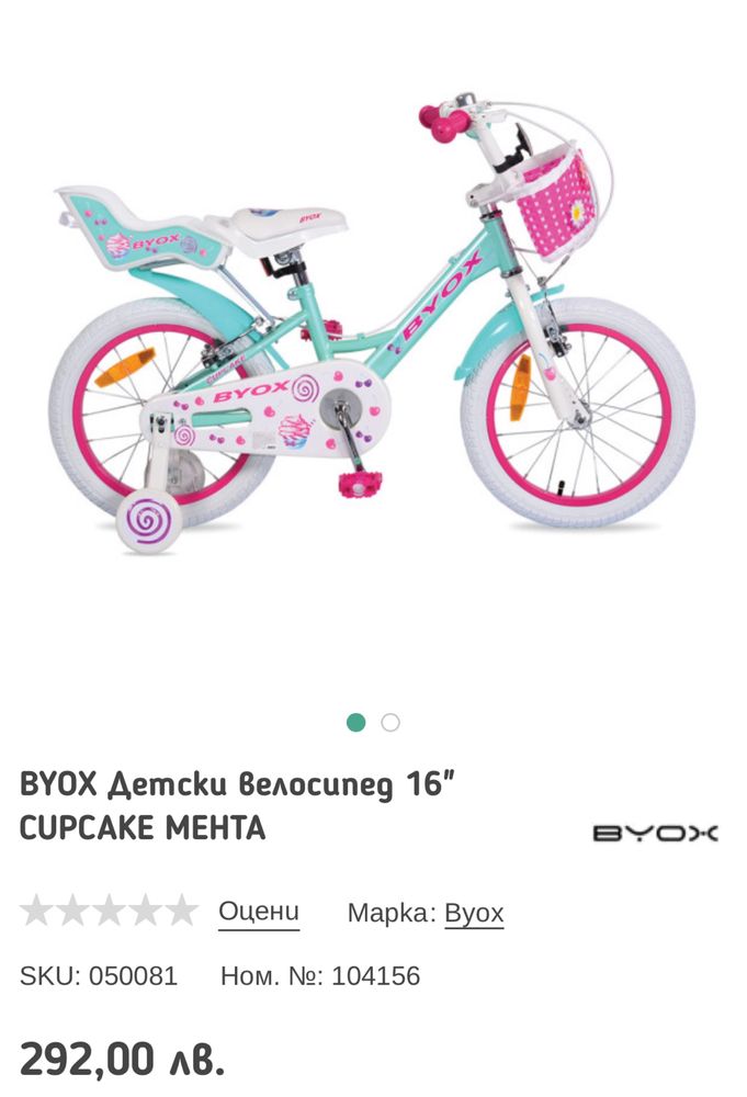 BYOX Детски Велосипед 16” CUPCAKE