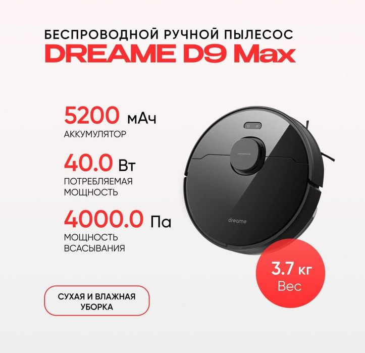 Робот-пылесос DREAME D9 Max RLS5-BL1 черный