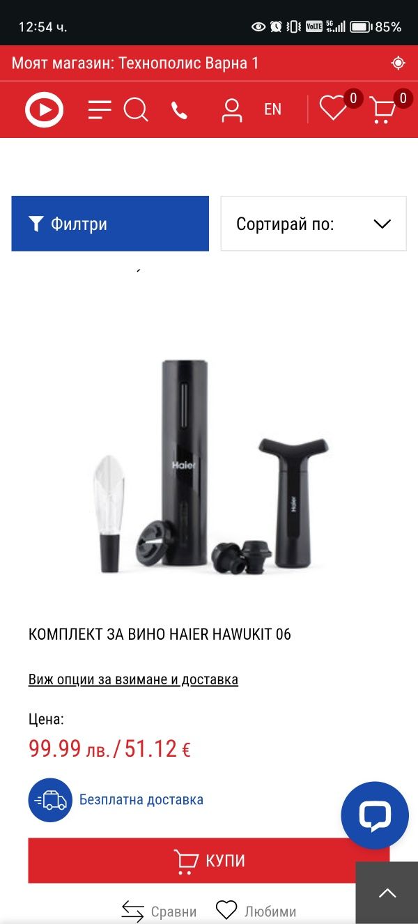 Автоматичен комплект за отваряне на вино Haier