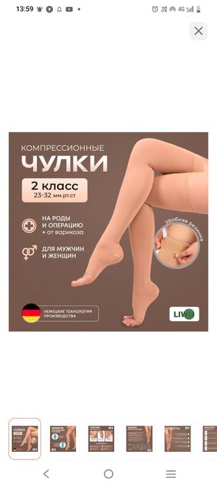Чулки новый за пол цены
