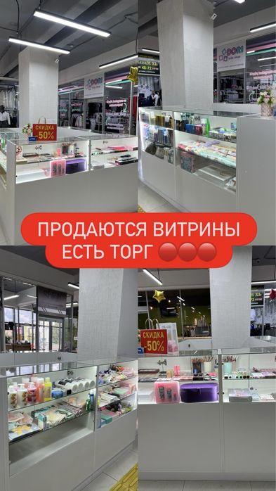 Продаются витрины срочно!!!