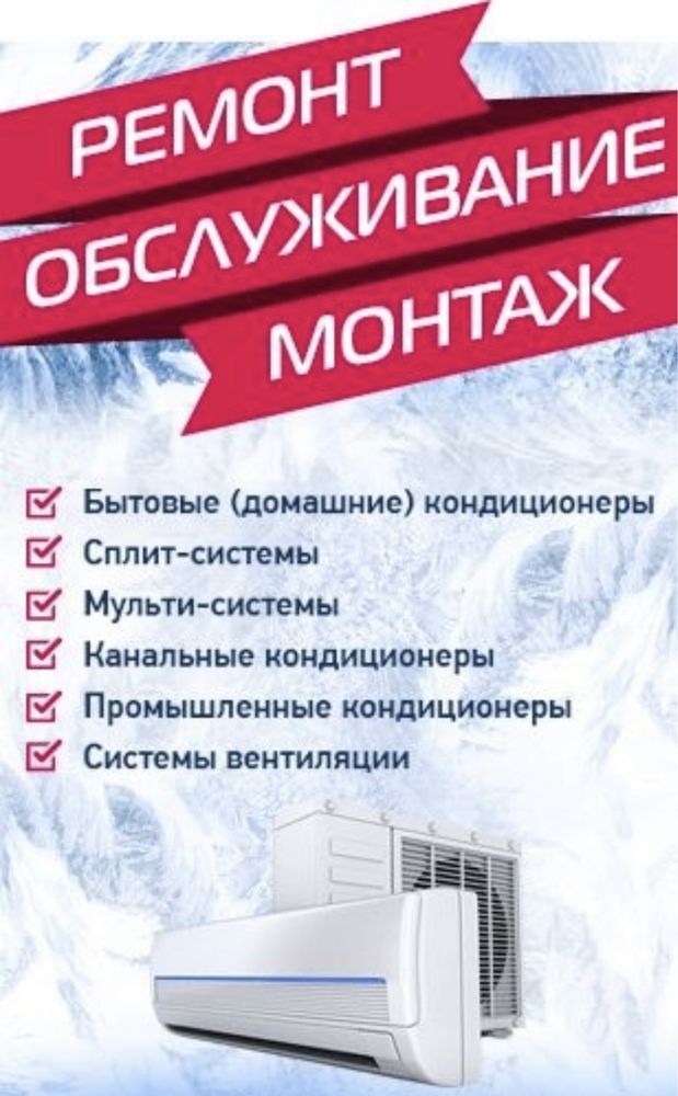 Установка кондиционер
