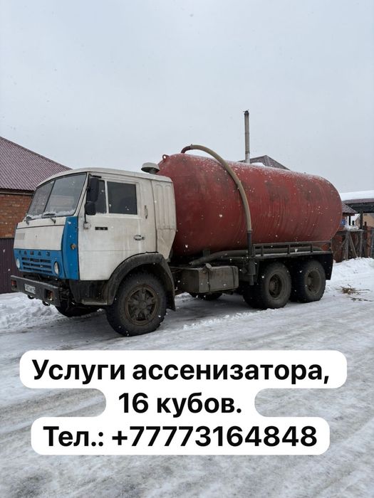 Услуги ассенизатора! 16 кубов!
