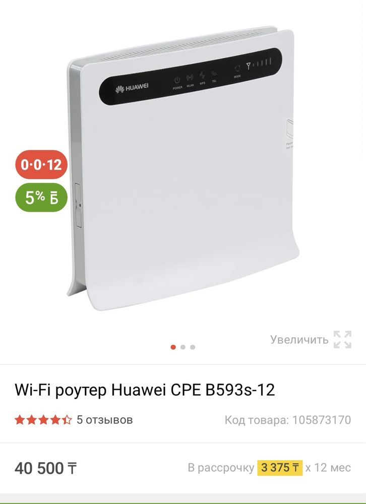 Продам роутер Huawei с антеной