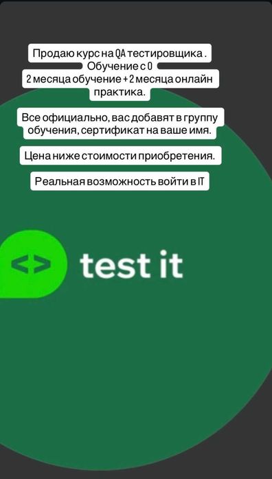 Живой курс QA тестировщик от Test.it