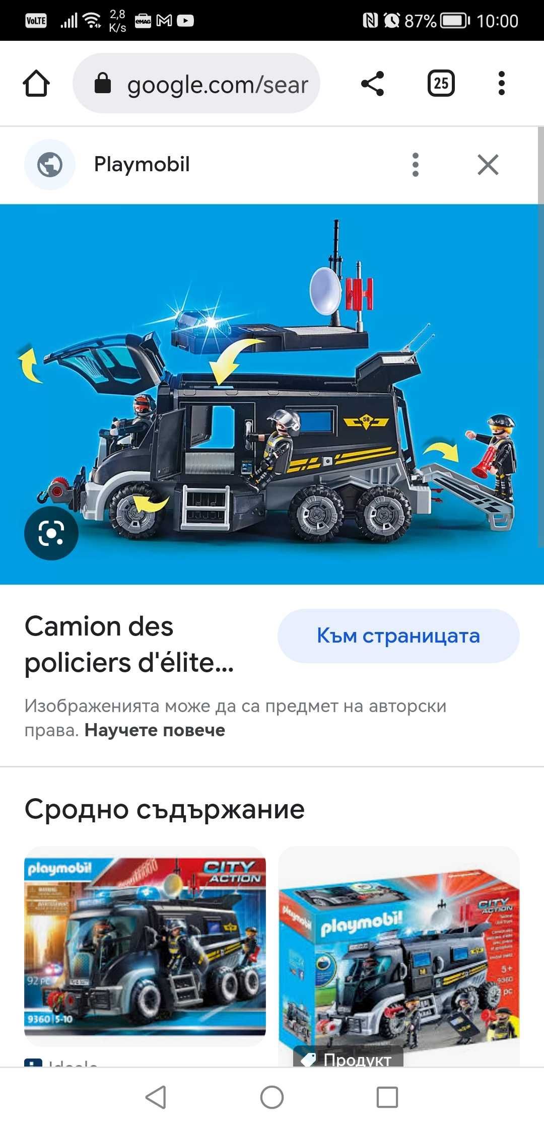 Play Mobile Спасителен отряд