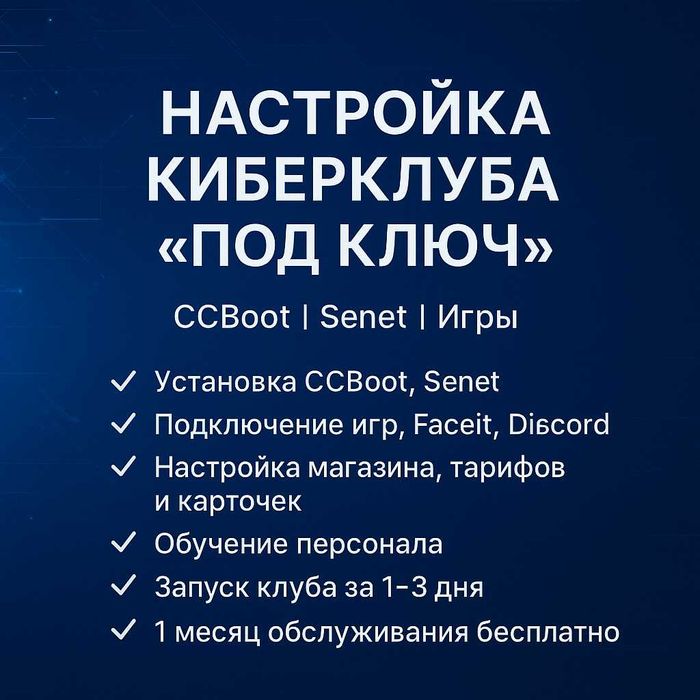 Настройка Компьютерного клуба под ключ | CCBoot + Senet + Игры