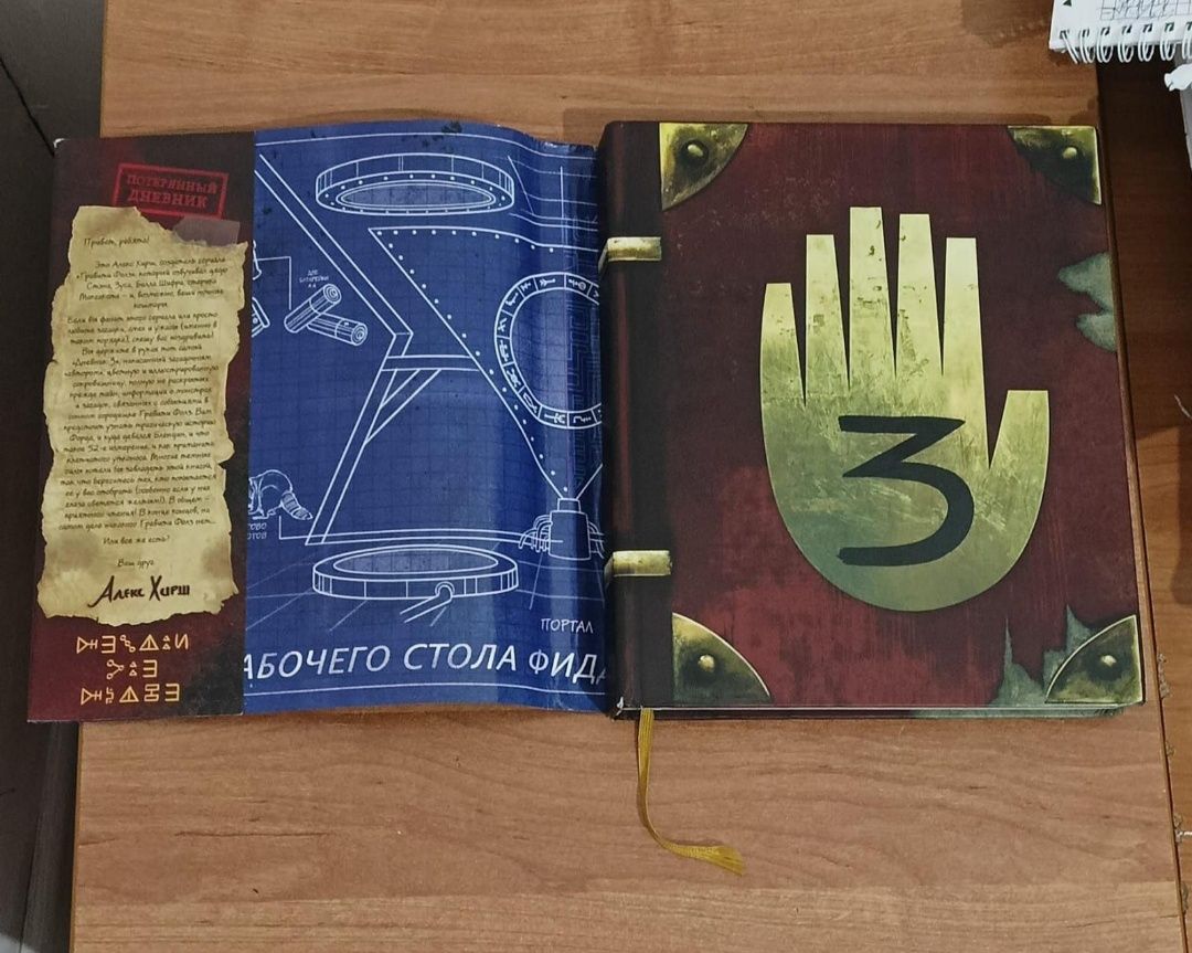 Продаю 3 книгу из мульт-сериала Gravity Falls