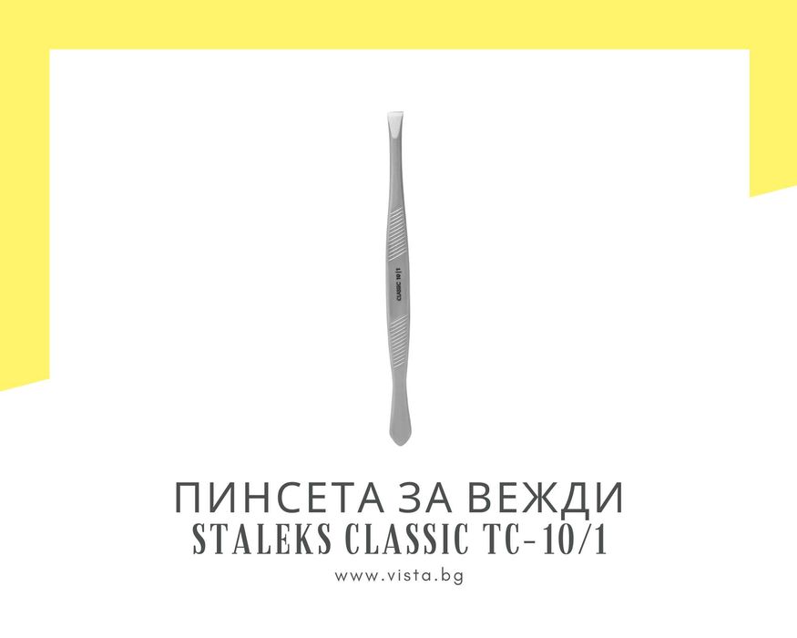 Пинсета за вежди Staleks Classic TC-10/1