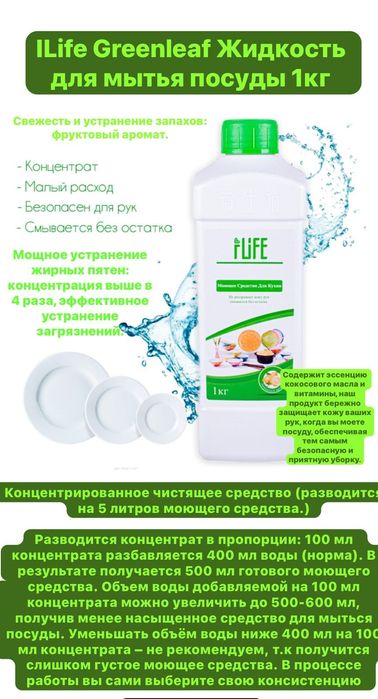 Жидкость для мытья посуды
