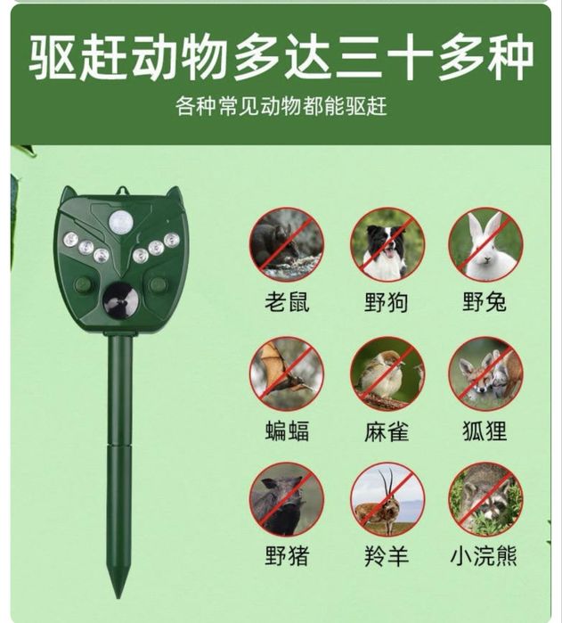 Отпугиватель от всех видов животных птиц змей