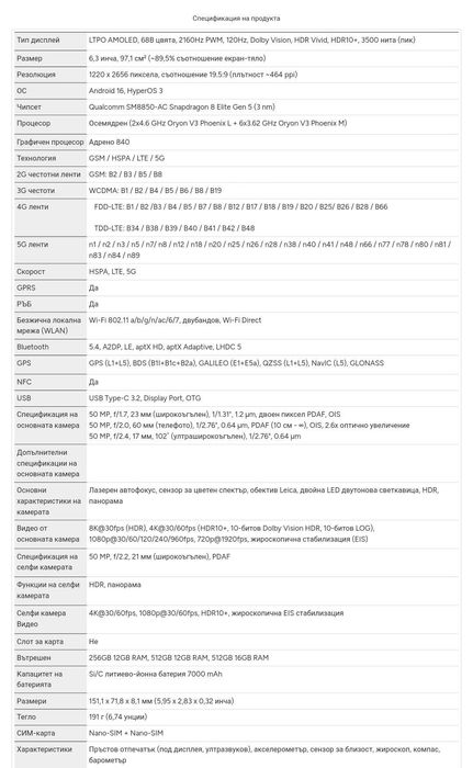 Xiaomi 17 Dual sim 5G 7000mAh батерия + 2 год. гаранция + Google play