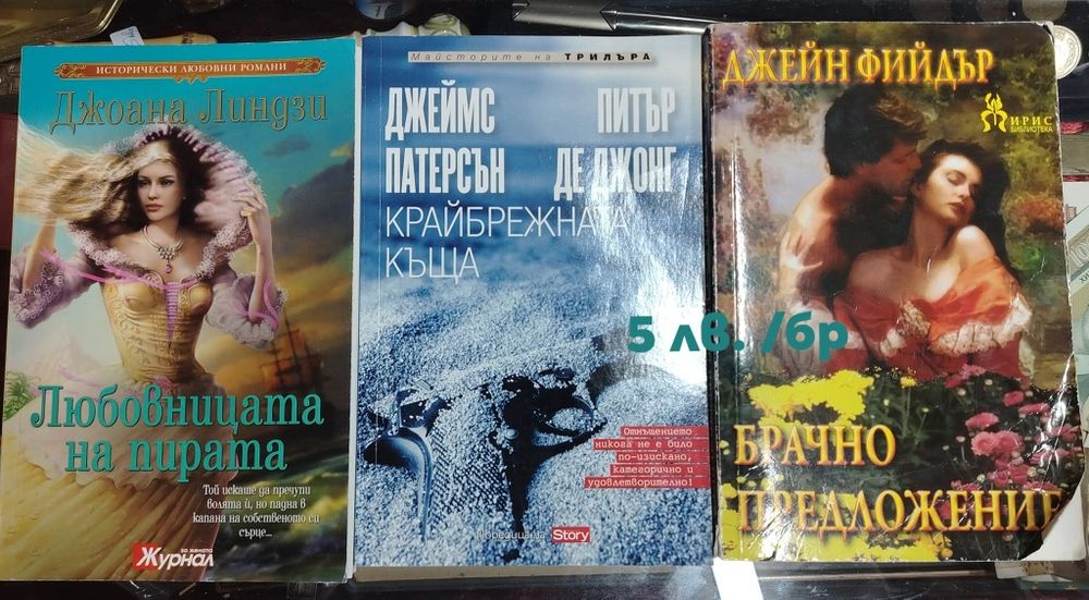 Трилъри и не само