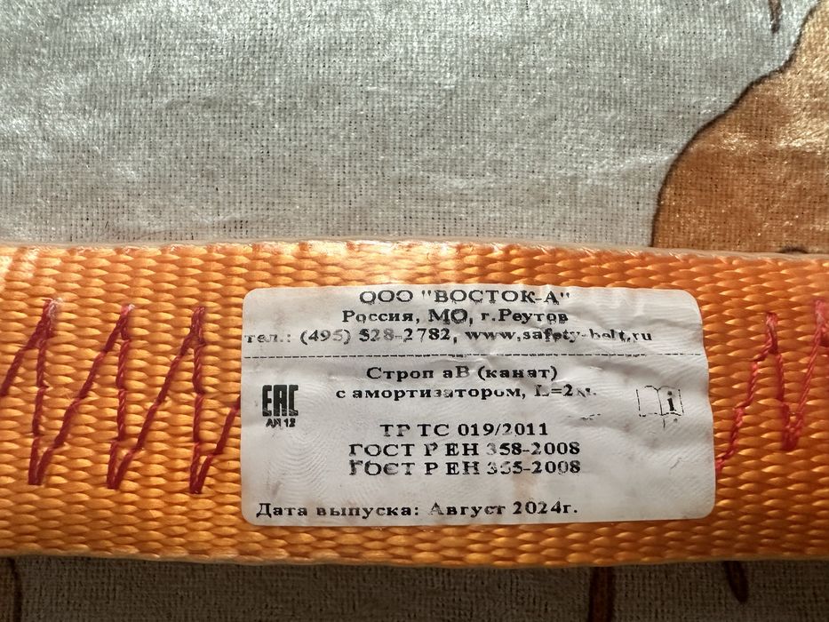 Страховочный СТРОП с амортизатором