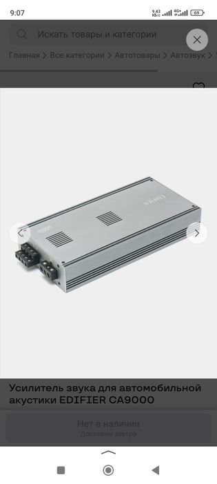 Продам уселилитель 4х кональный edifier ca9000