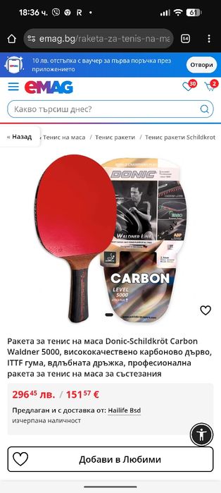 Donic-Schildkröt Carbon Waldner 5000