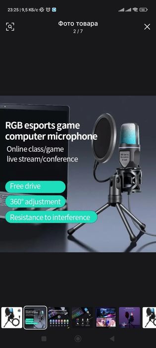 Mikrafon strim uchun, микрофон