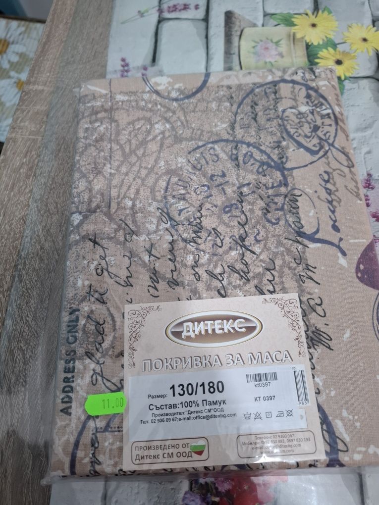 Покривки за маса Дитекс