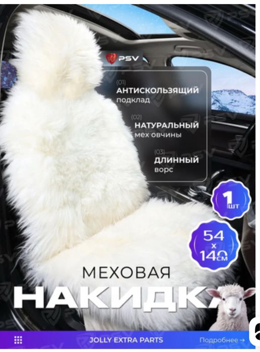 Меховая накидка чехол натуралка овчина все как на фото