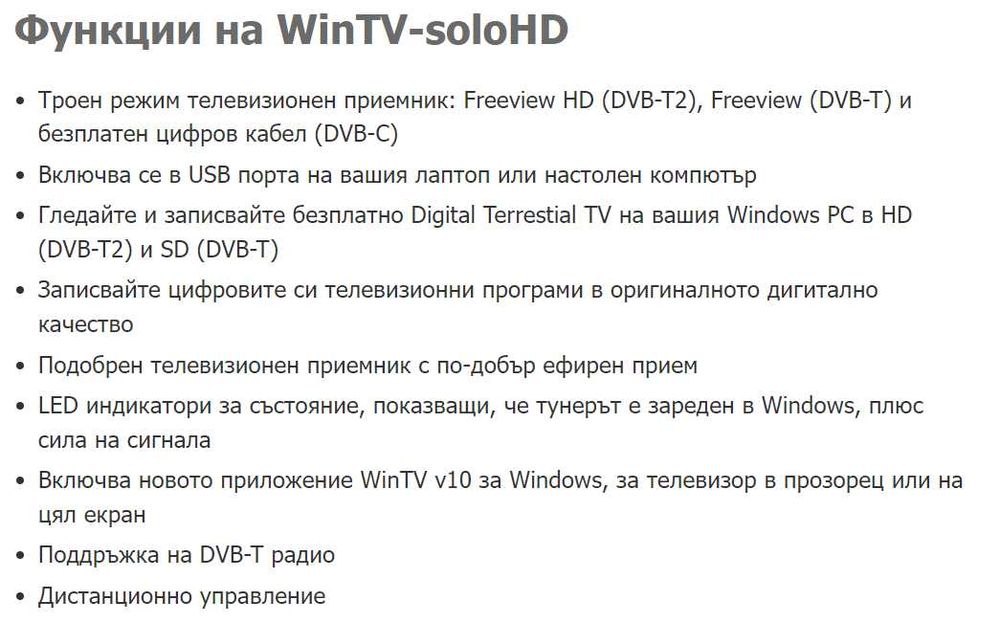 Hauppauge WinTV - цифров тунер за кабелна и ефирна телевизия