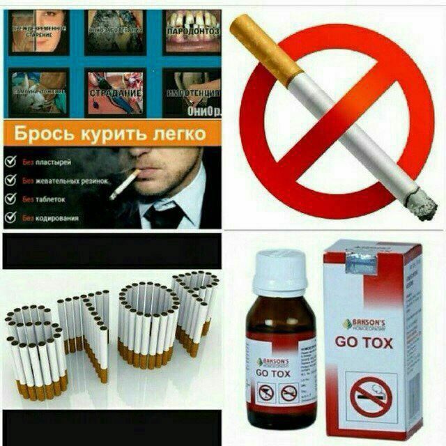 Go Tox Antisigaret