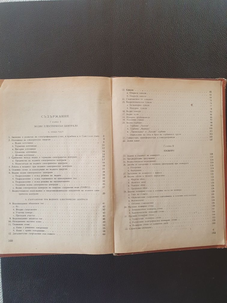 Водни електрически централи и язовири