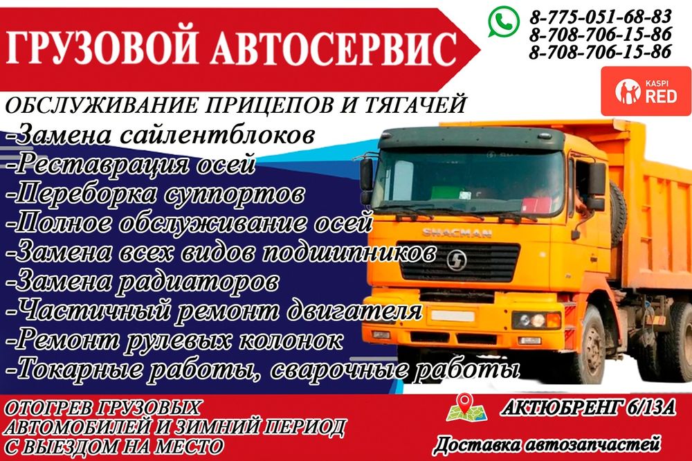 Услуги СТО самосвал шахман хова