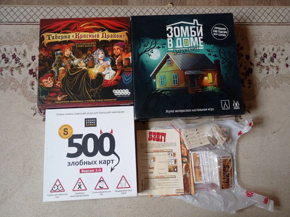 Настольные игры. 500 злобных карт. Таверна красный дракон. Мафия.