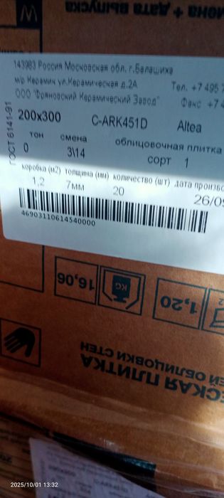 Продам керамическую облицовочную плитку.
