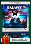 LG smart TV 43 diagonal FULL HD ULTRA [IPS, golosovoy pult!]