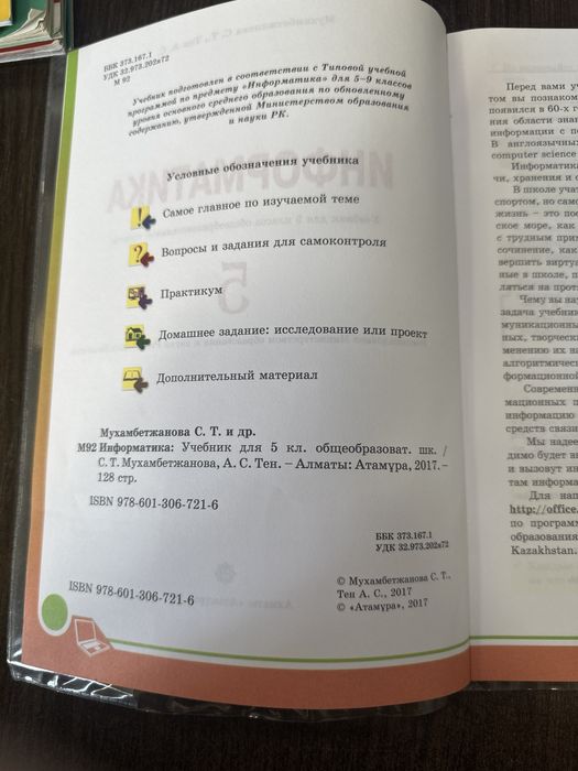 Информатика 5 класс