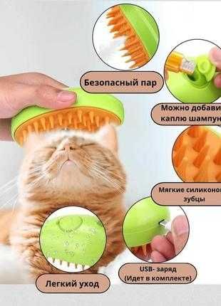 Паровая щетка для кошек с паром для вычесывания шерсти с распылителем