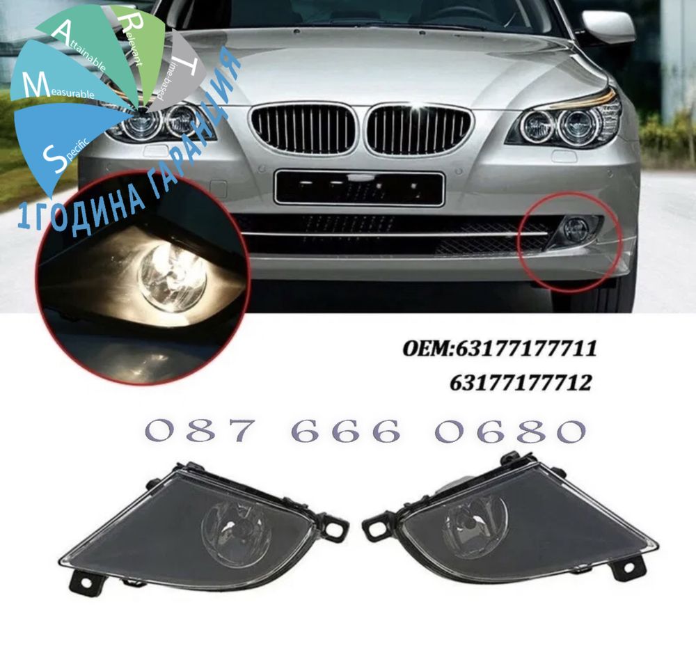 Халогени BMW E60 Е61 Facelift капак броня бмв сериа 5 фар стоп