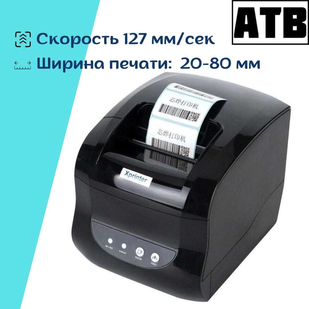 Принтер этикеток штрих-кодов наклеек Xprinter 365 в г. Актобе