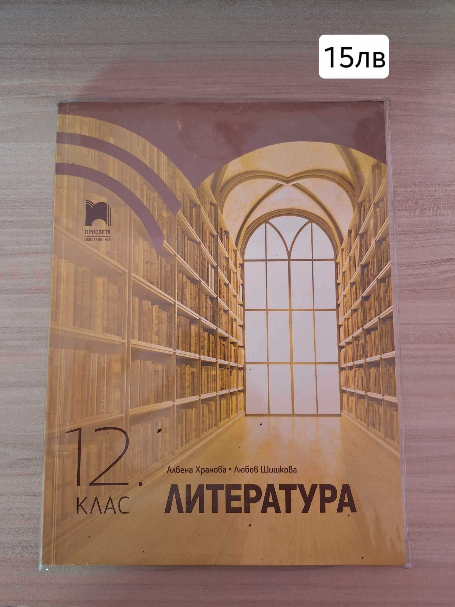 Учебници за 8,9,10 и 12 клас