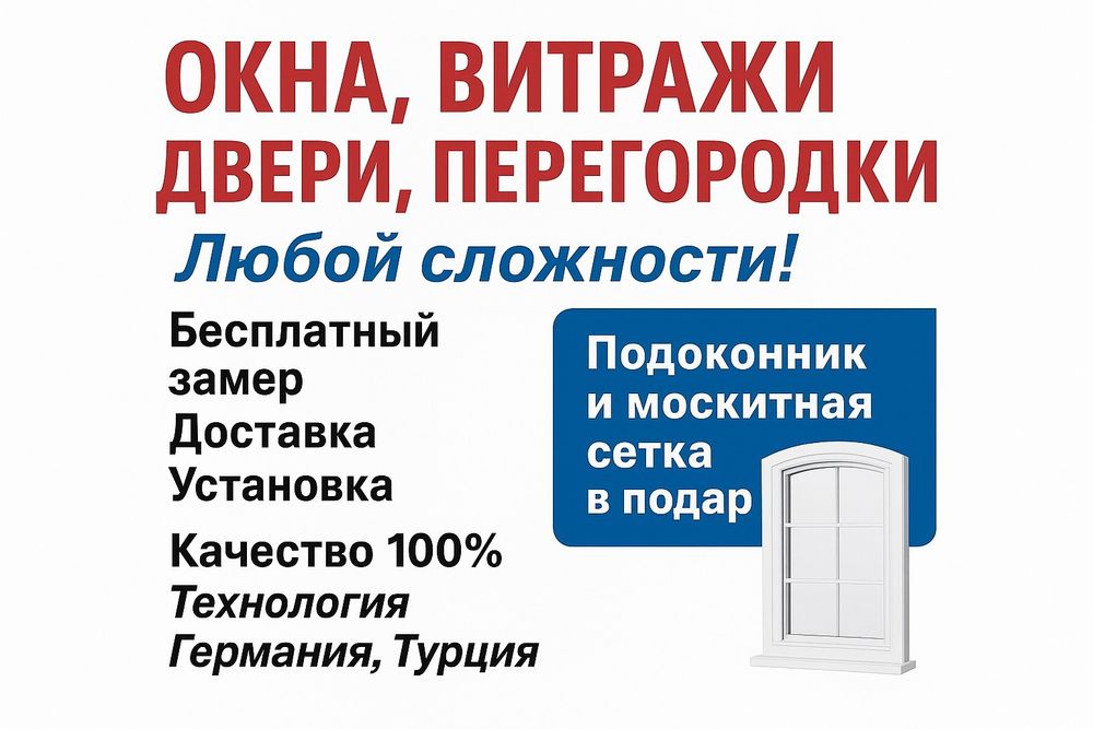 Пластиковые окна