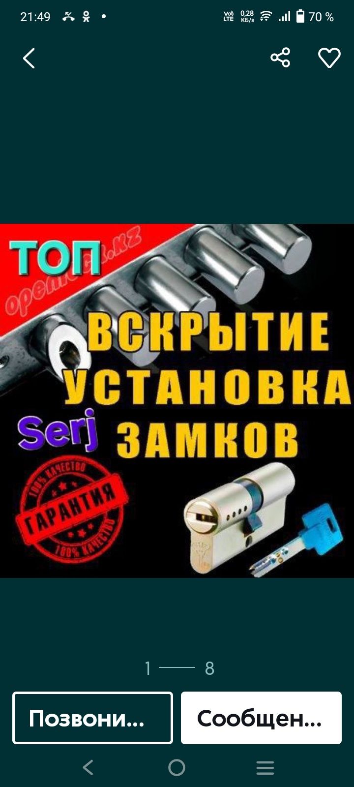 Вскрытие замков 11