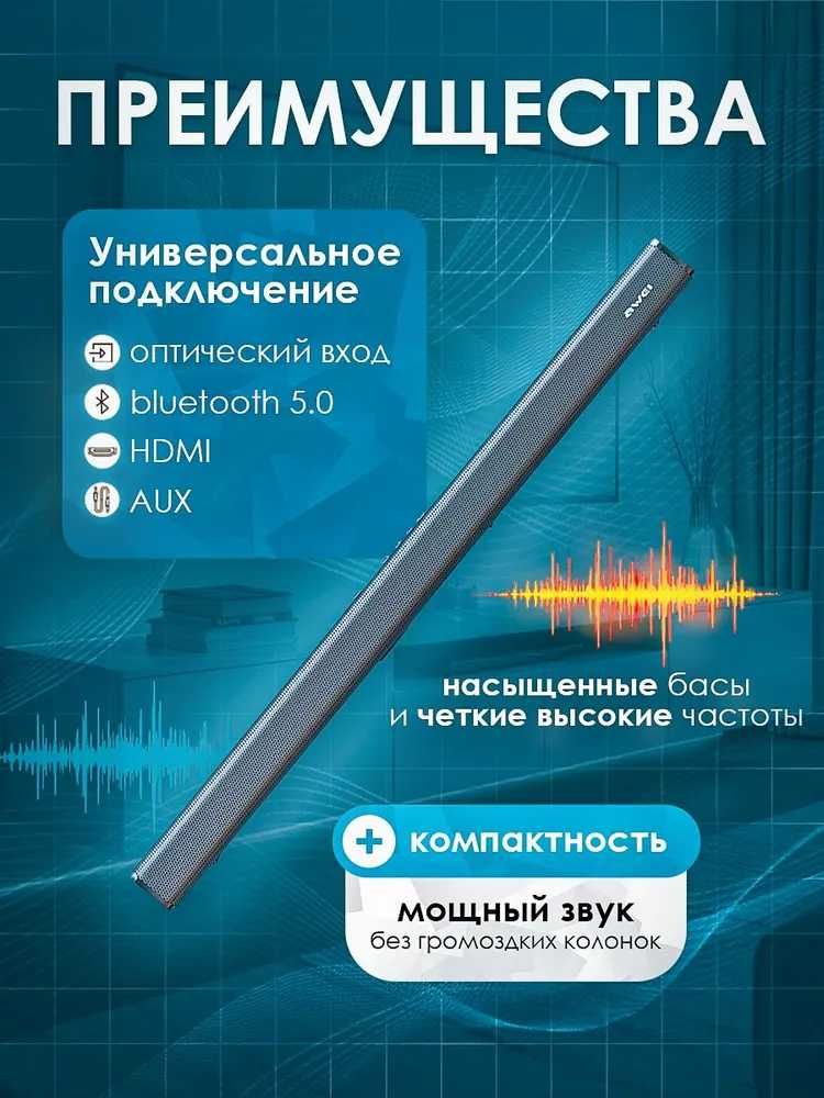 Awei Y999 – Саундбар с двойными динамиками. Есть доставка