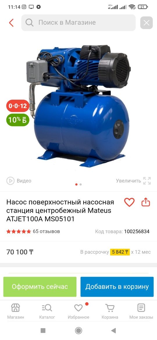 Продам немецкую насосную станцию