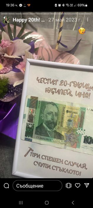 Персонализиран подарък за пари, за всякакви поводи