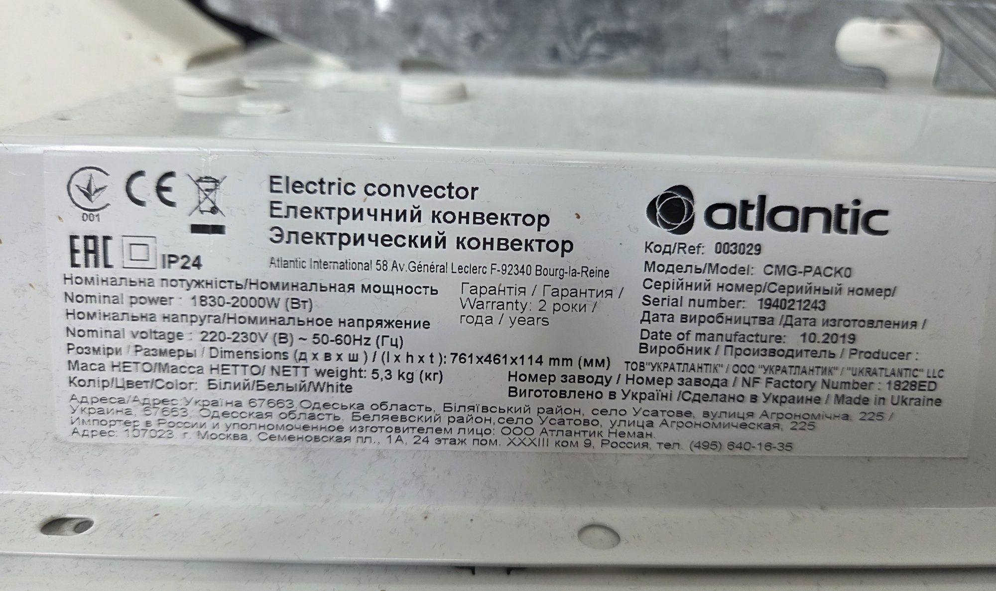 Конвектор atlantic 2000W