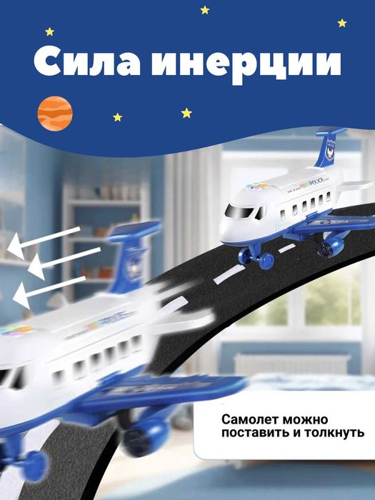 Грузовой инерционный самолёт с полицейскими машинками и аксессуарами
