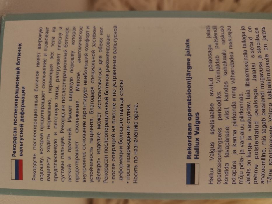 Ортопедична обувка - при контузии и навяхвания, следоперативна