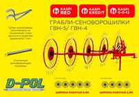 Навесные грабли-ворошилки ГВН5 D-Pol, производство Беларусь