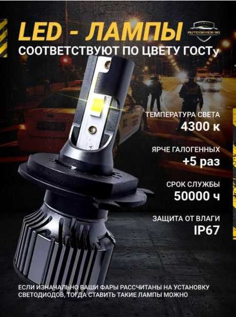 Продаётся светодиодные лампы H4