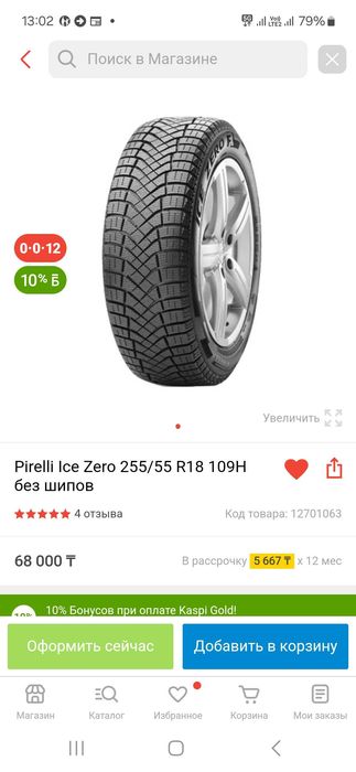 2е шины Pirelli Ice Zero 18/255/55